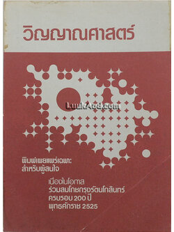 วิญญาณศาสตร์