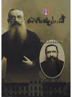 อัสสัมชัญประวัติ