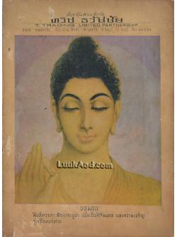 สูตร ส.ค.ส. 2514 / ทวิช ทวัชชัย