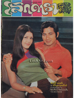 โลกดารา ปีที่ 3 ฉบับที่ 50 15 พฤษภาคม 2515