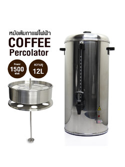 Coffee boiler and coffee dispenser 12 Litre