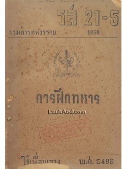 การฝึกทหาร