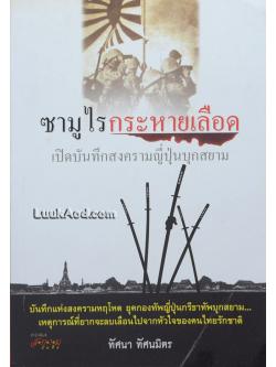 ซามูไรกระหายเลือด