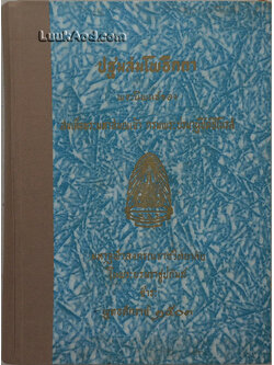 ปฐมสมโพธิกถา