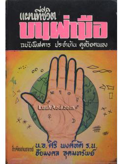 แผนที่ชีวิตบนฝ่ามือ (เล่ม 1)