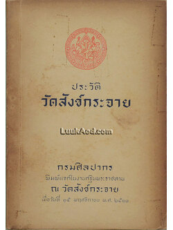 ประวัติวัดสังข์กระจาย