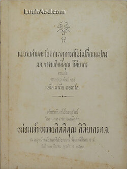 แนวรบด้านตะวันตกเหตุการณ์ไม่เปลี่ยนแปลง