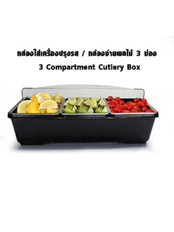 Service Caddy box with 3 Compartment Cutlery Box 1630-017