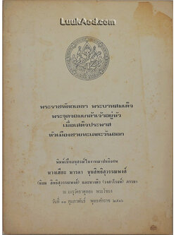 พระราชหัตถเลขา พระบาทสมเด็จพระจุลจอมเกล้าเจ้าอยู่หัว เมื่อเสด็จประพาส หัวเมืองชายทะเลตะวันออก