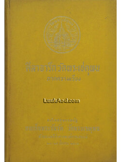 ศิลาจารึกวัดพระเชตุพน ภาคความเรียง