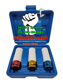 ลูกบล็อกถอดล้อแม็กซ์ 3 PCS สมาร์ท (SMART)