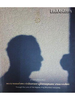 ภาพถ่ายฝีพระหัตถ์ พระบาทสมเด็จพระปรมินทรมหาภูมิพลอดุลยเดช บรมนาถบพิตร (2 ภาษา ไทย-อังกฤษ)