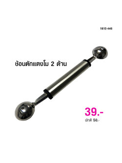 Double side Watermelon spoon 1610-446