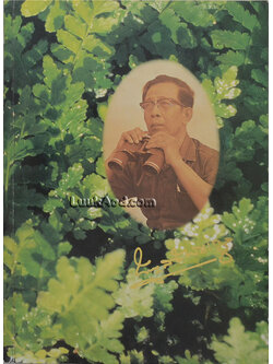 การต่อสู้และผลงาน ของ นายแพทย์บุญส่ง เลขะกุล *ตัวหนังสือพิมพ์ซ้อนกันประมาณ 3-4 หน้า