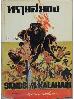 ทรายสยอง