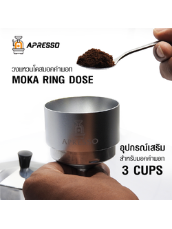 APRESSO Moka Ring Dose Dia. 54 mm.