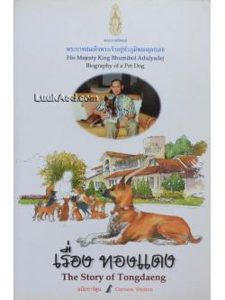 เรื่อง ทองแดง ฉบับการ์ตูน (2 ภาษา ไทย-อังกฤษ)