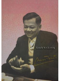 อนุสรณ์งานพระราชทานเพลิงศพ นายทองทศ อินทรทัต