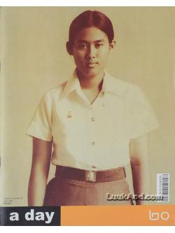 a day ปีที่ 2 ฉบับที่ 20 เมษายน 2545