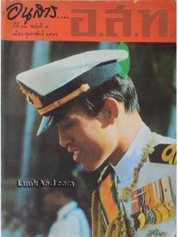 อนุสาร อ.ส.ท. ปีที่ 13 ฉบับที่ 7 เดือน กุมภาพันธ์ 2516