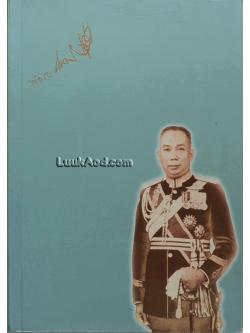 ออกกำลังกายสไตล์ NASA อนุสรณ์งานพระราชทานเพลิงศพ พลเอกถนอม ปัทมานนท์