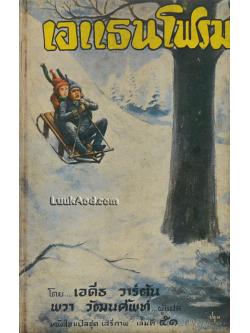 เอแธนโฟรม