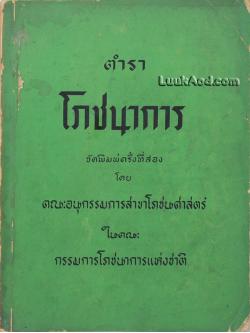 ตำราโภชนาการ