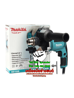สว่านเจาะกระแทกไฟฟ้า 13MM (1/2") มากิต้า (MAKITA)