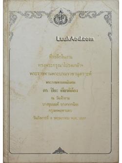 การสำรวจพันธุ์ทุเรียนในจังหวัดธนบุรี และ ตำรายากลางบ้าน