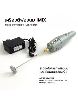 Milk Frother 12V. 10000rpm. Gray handle 1610-601