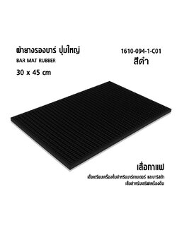 Rubber bar mat, large buttons, 30 x 45 cm.