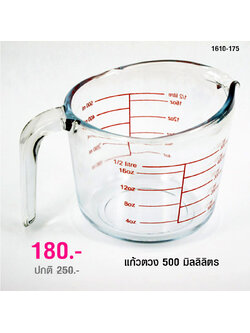 Glass measuring cup 500 ml. 1610-175