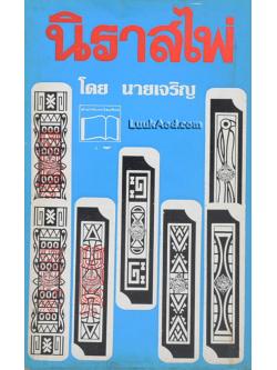 นิราสไพ่