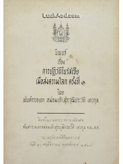 นิพนธ์ เรื่อง การปฏิวัติในรัสเซีย เมื่อสงครามโลกครั้งที่ 1