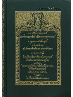 พระราชหัตถ์เลขาส่วนพระองค์ สมเด็จพระรามาธิบดี ศรีสินทรมหาจุฬาลงกรณ์ พระจุลจอมเกล้าเจ้าอยู่หัว ทรงมีพระราชทานแด่ สมเด็จพระศรีพัชรินทรา บรมราชินีนารถ พระบรมราชชนนี ในเวลาที่ทรงสำเร็จราชการแผ่นดินต่างพระองค์ เมื่อเสด็จพระราชดำเนินประพาสยุโรป พ.ศ. 2440
