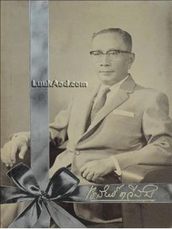 พิมพ์เป็นบรรณาการเนื่องในการฌาปนกิจศพ นายประสิทธิ์ ทวีสิน