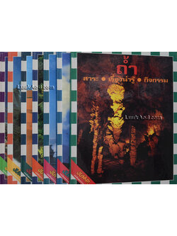หนังสือชุดธรรมชาติน่ารู้ (7 เล่ม)