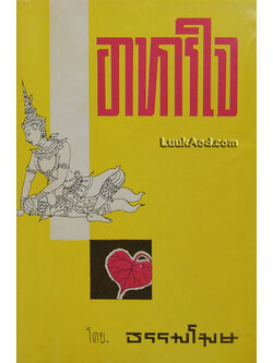 อาหารใจ