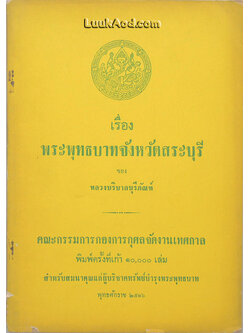 เรื่อง พระพุทธบาทจังหวัดสระบุรี
