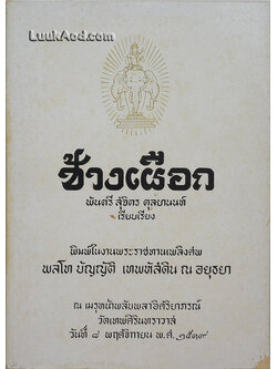 ช้างเผือก