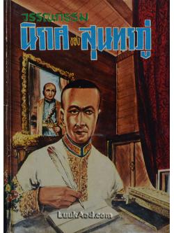 วรรณกรรมนิราศของสุนทรภู่