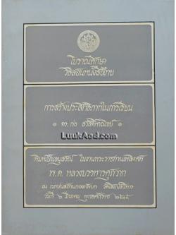 โบราณศึกษา วิธีสอนหนังสือไทย การสร้างประสิทธิภาพในการเรียน