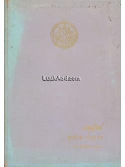 อนุสรณ์นายสำราญ ปั้นจาด บ.ม.
