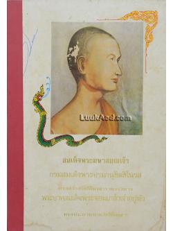 ประวัติวัดชิโนรสารามวรวิหาร และกฎแห่งกรรม