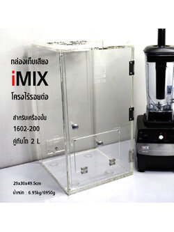 IMIX blender soundproof box, top cover pulls open by hand, 29x30x49.5 cm
