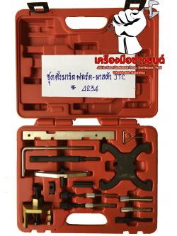 ชุดตั้งไทม์มิ้ง FORD & MAZDA JTC
