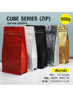 Cube Series coffee bag 500g with valve, zip lock, can stand, expandable beside (50PCS Per Pack)