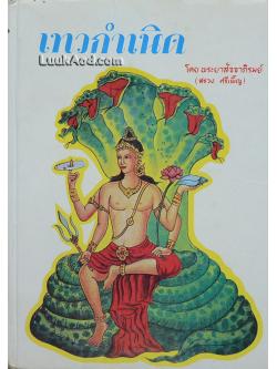 เทวกำเนิด