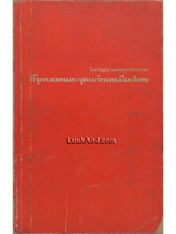 โลกวิญญาณส่งทูตสันติภาพ ชี้จุดบอดและจุดแก้ของเมืองไทย