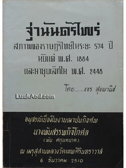 ฐานันดรไพร่ สภาพของราษฎรไทยในระยะ 574 ปี นับแต่ พ.ศ. 1884 และมายุบเลิกใน พ.ศ. 2448